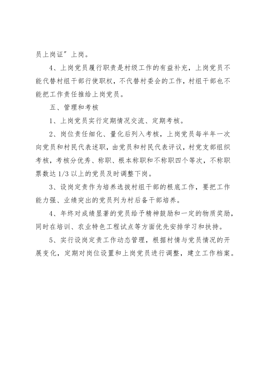 2023年村无职党员设岗定责制度新编.docx_第3页