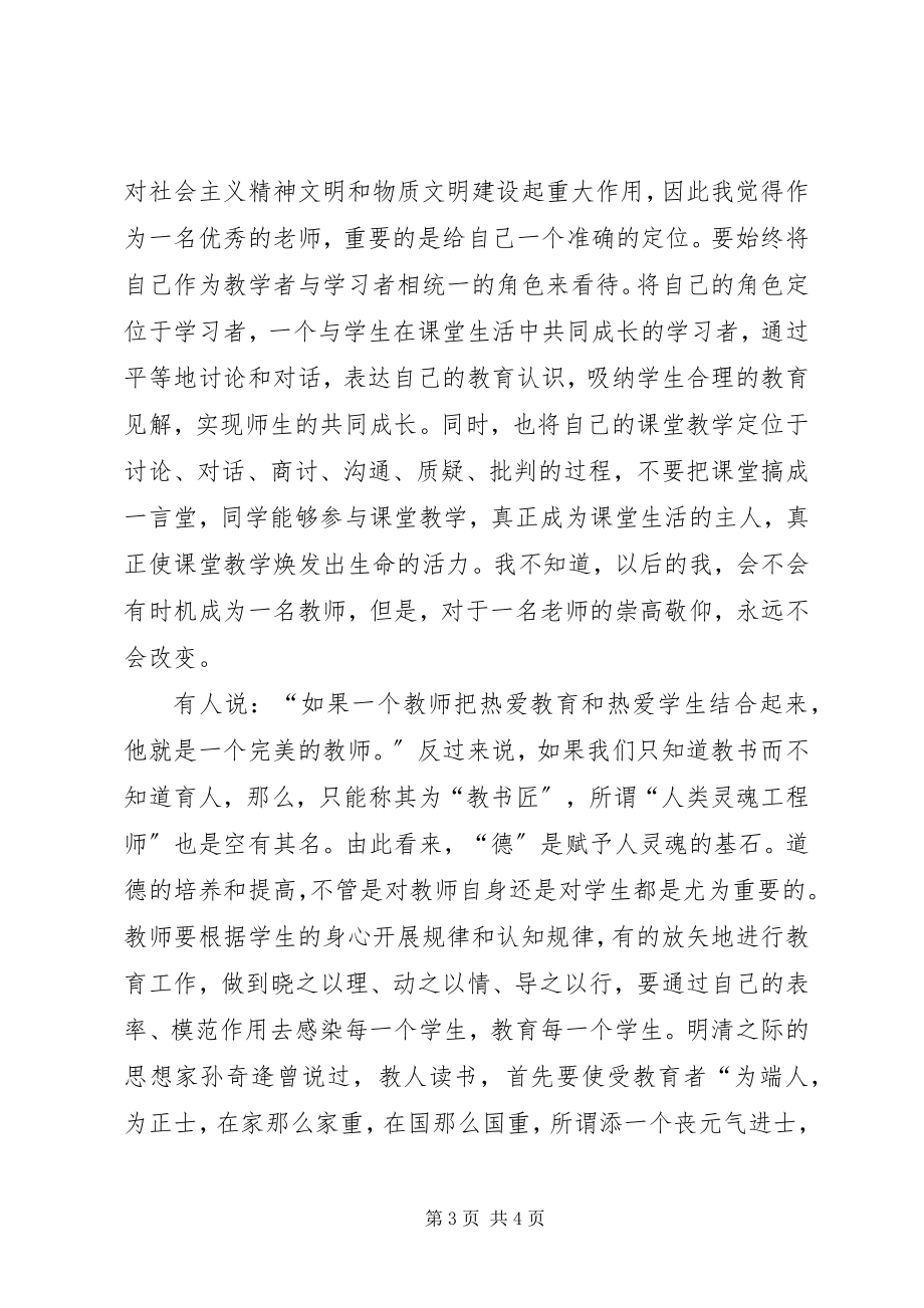 2023年高等教育学心得.docx_第3页