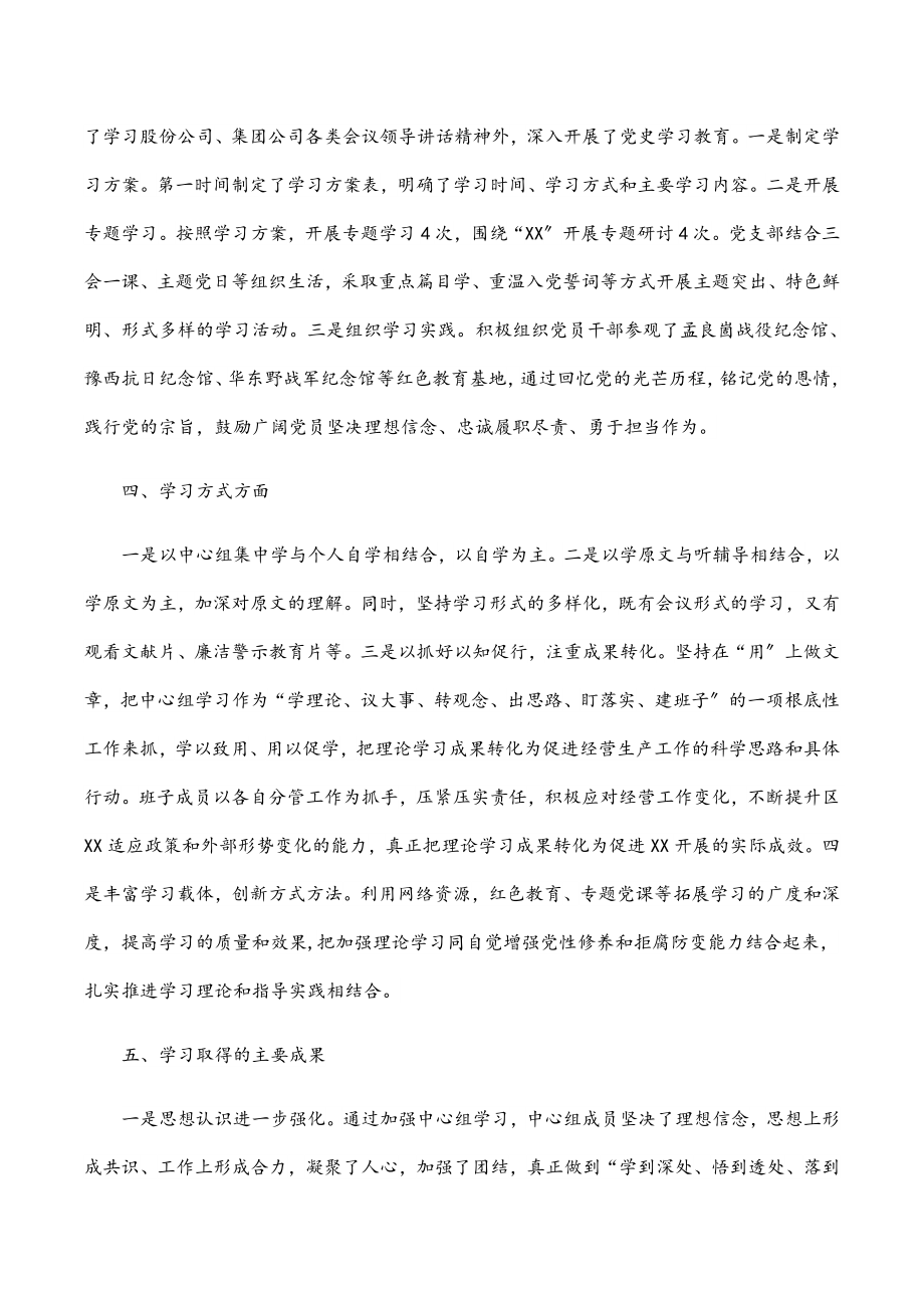 集团党工委1-4月中心组理论学习工作总结.docx_第2页