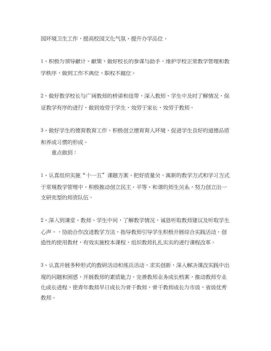 2023年教导主任职务竞聘演讲稿.docx_第3页