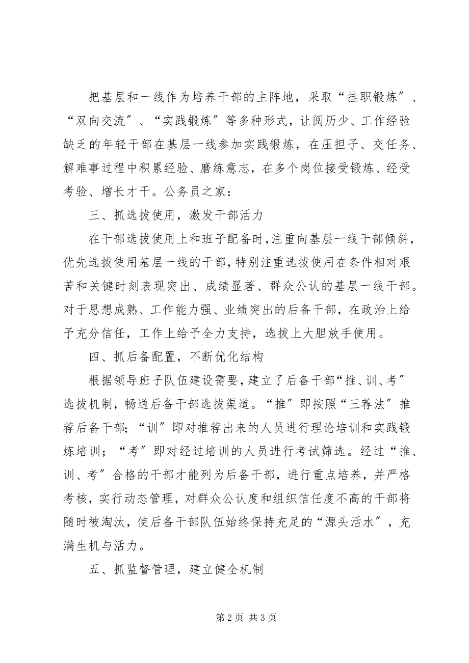 2023年县委加强后备干部队伍建设工作汇报.docx_第2页