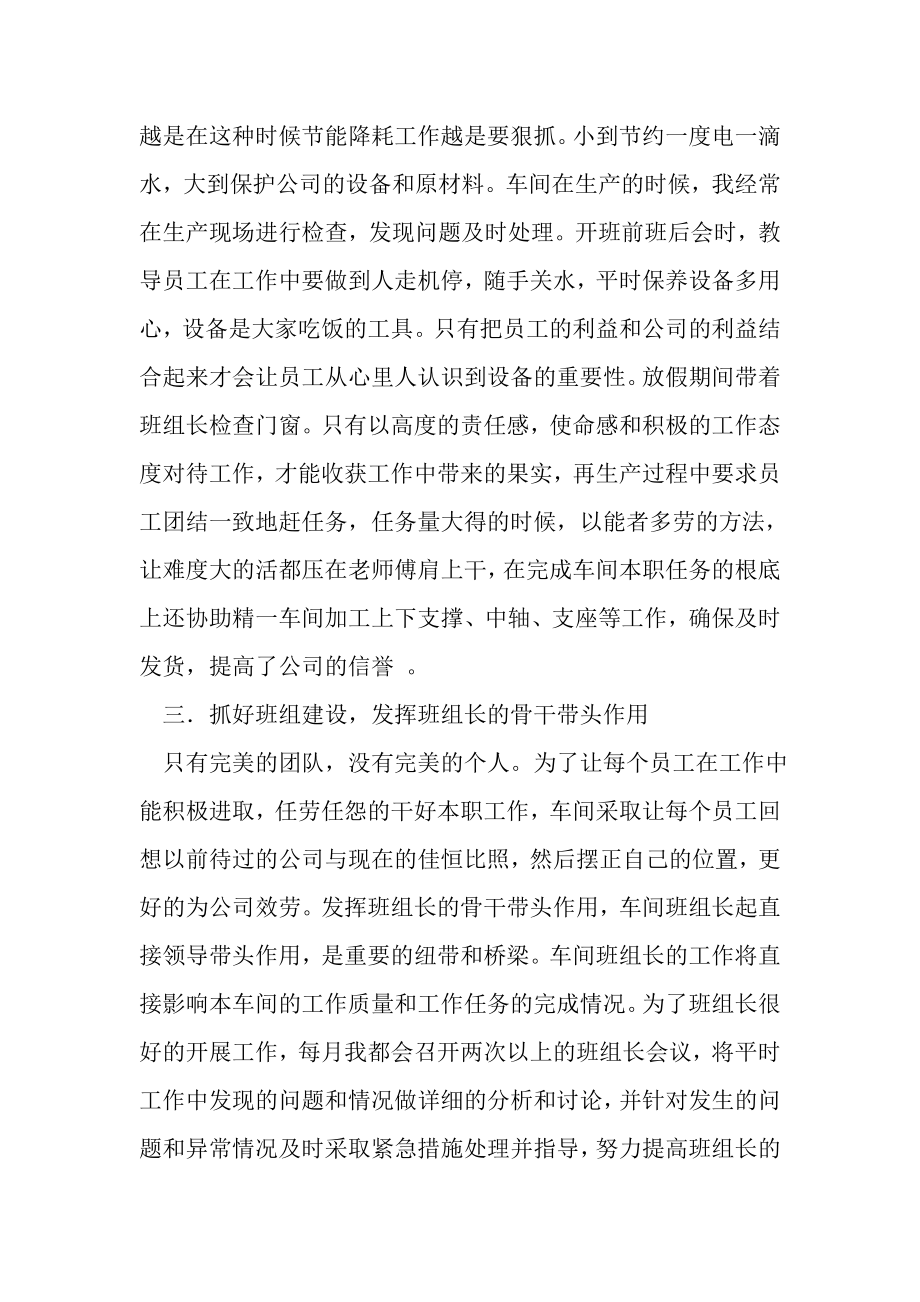 2023年车间主管上半年工作总结.doc_第2页