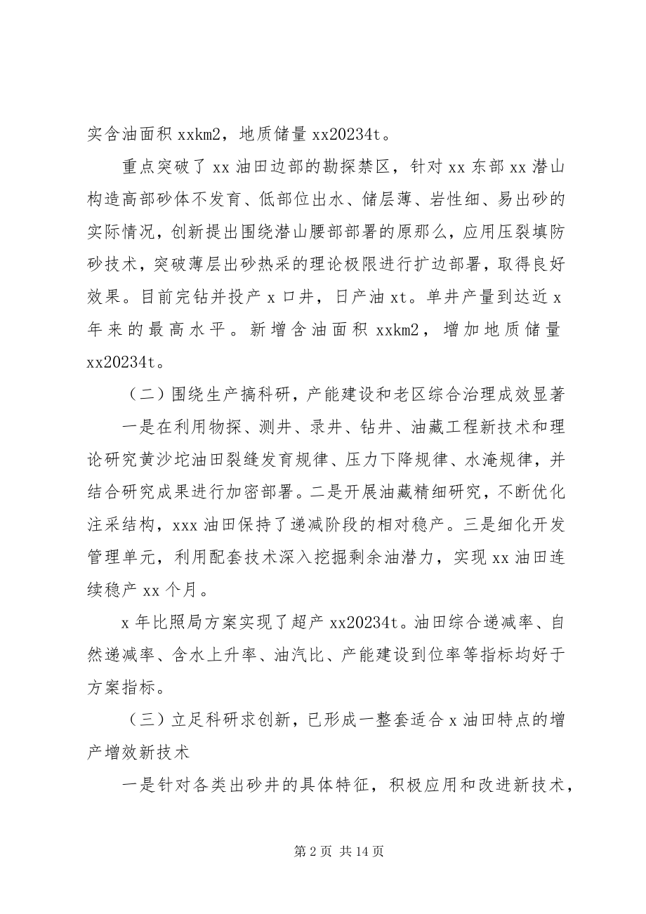 2023年科技活动总结.docx_第2页