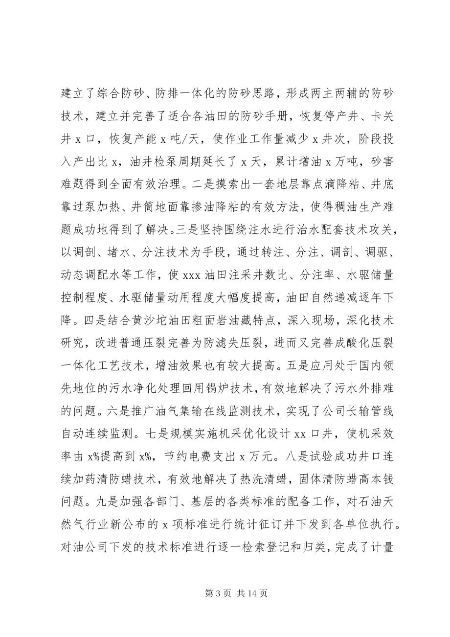 2023年科技活动总结.docx_第3页