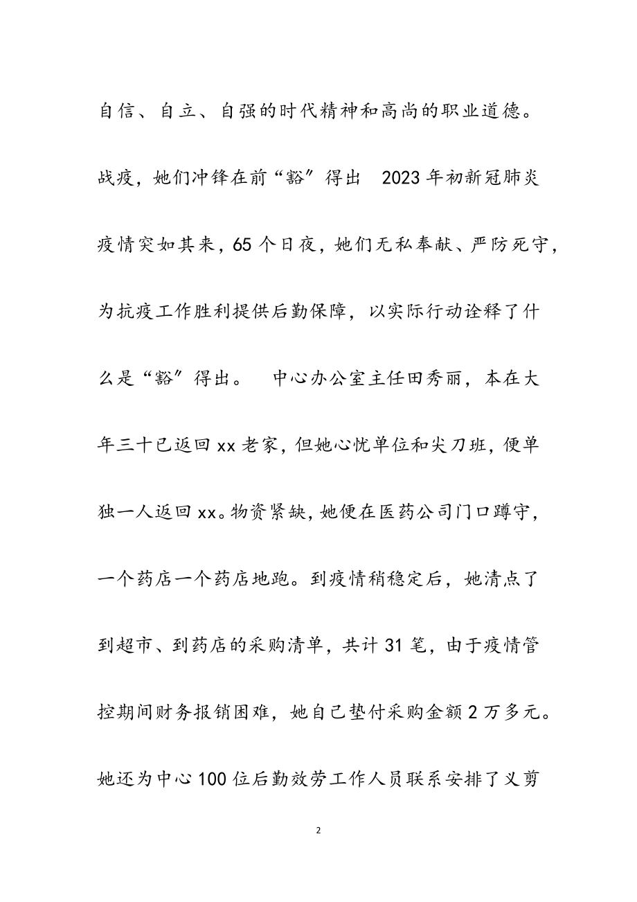 2023年三八红旗集体事迹材料5篇.docx_第2页