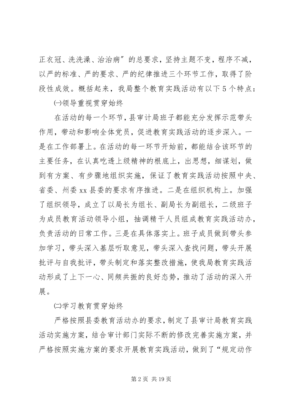 2023年县审计局党的群众路线活动总结.docx_第2页