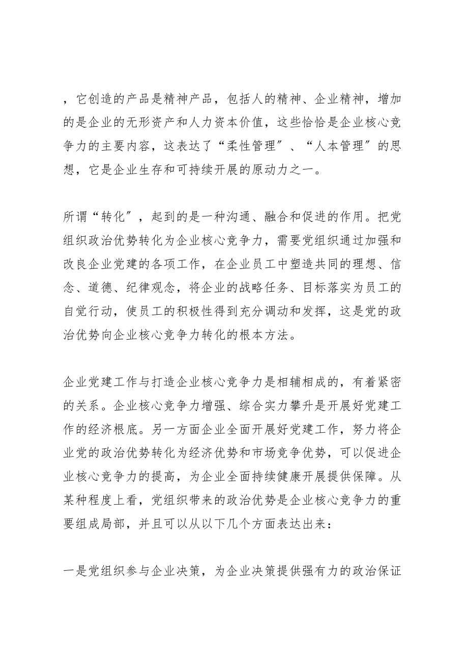 2023年把党组织政治优势转化为企业核心竞争力.doc_第2页