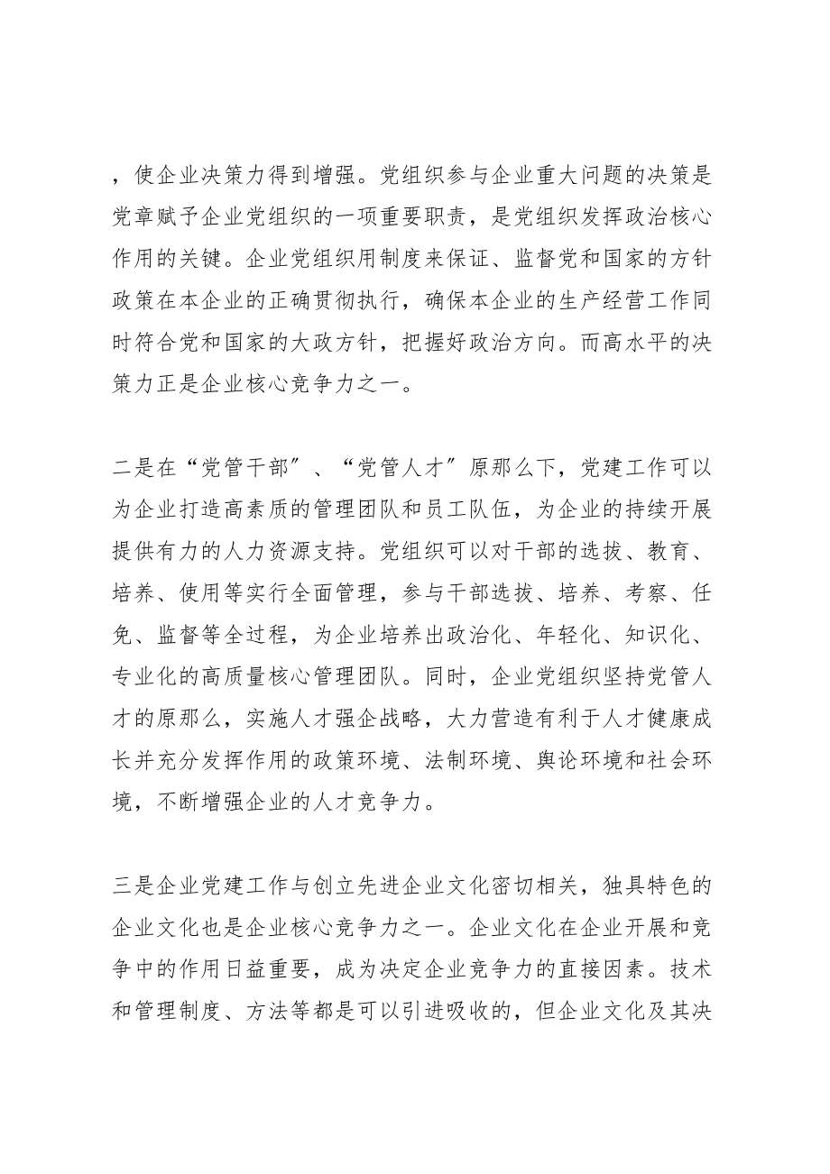 2023年把党组织政治优势转化为企业核心竞争力.doc_第3页