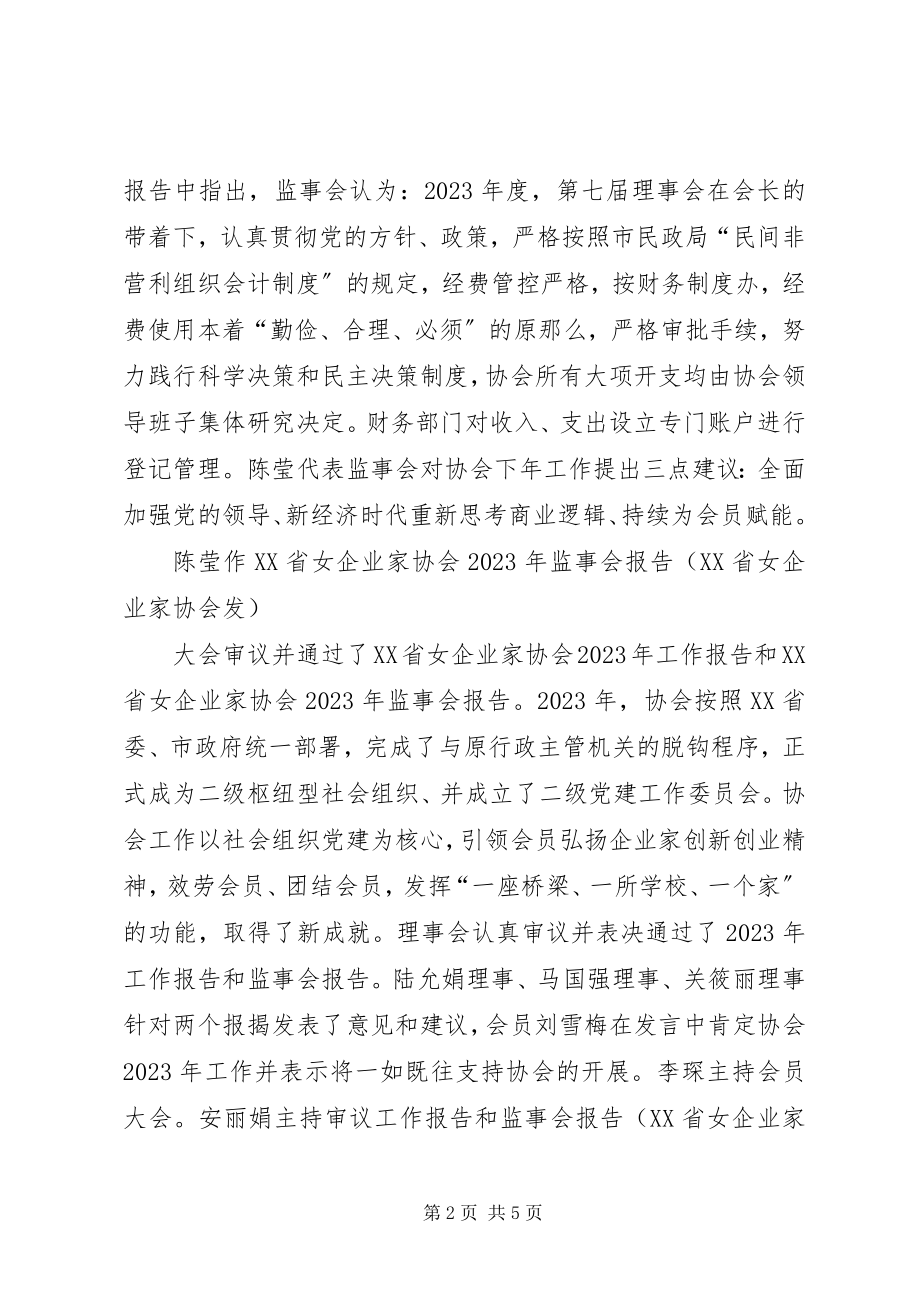 2023年中华全国手工业合作总社七届三次理事会在山西太原召开.docx_第2页