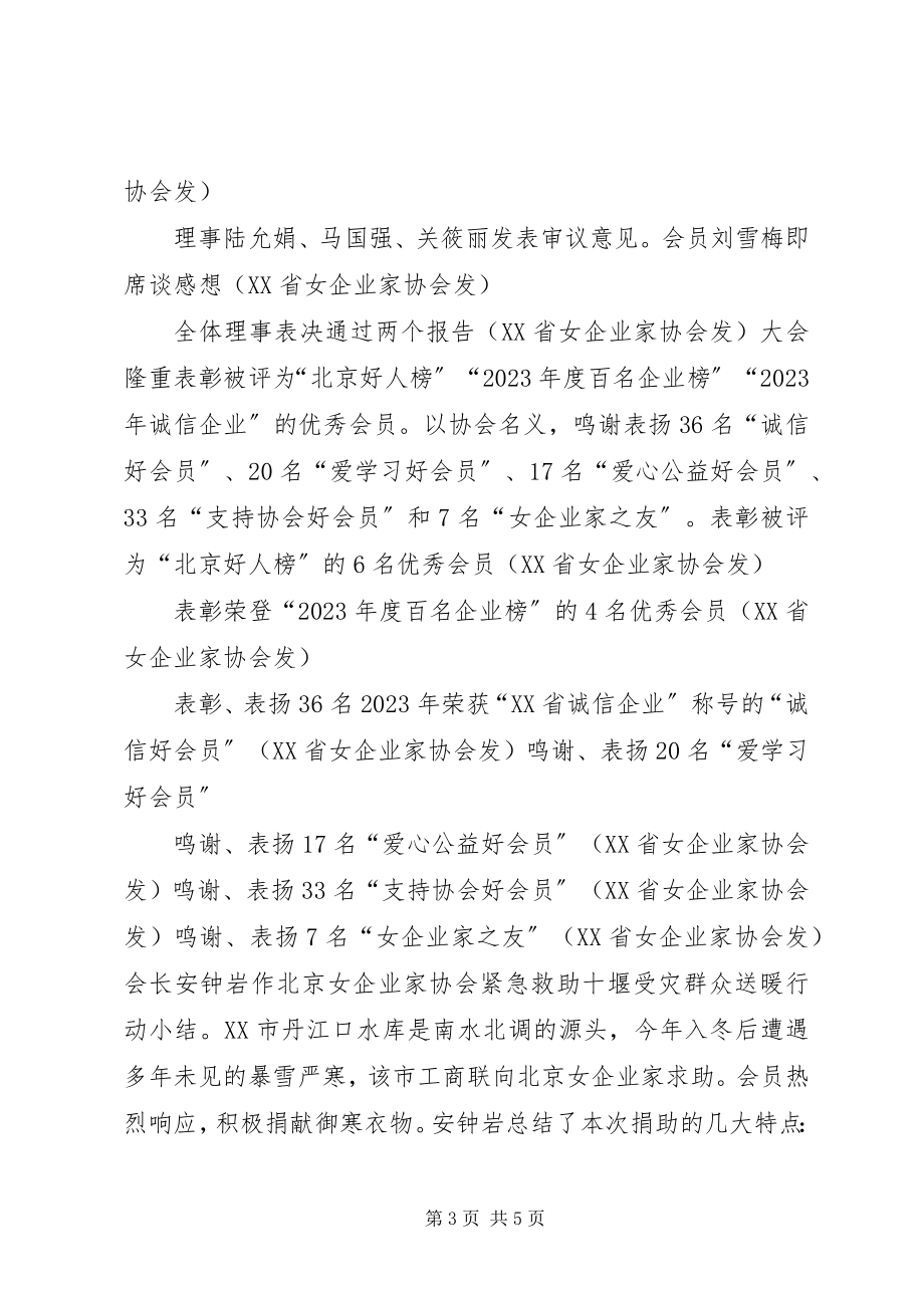 2023年中华全国手工业合作总社七届三次理事会在山西太原召开.docx_第3页