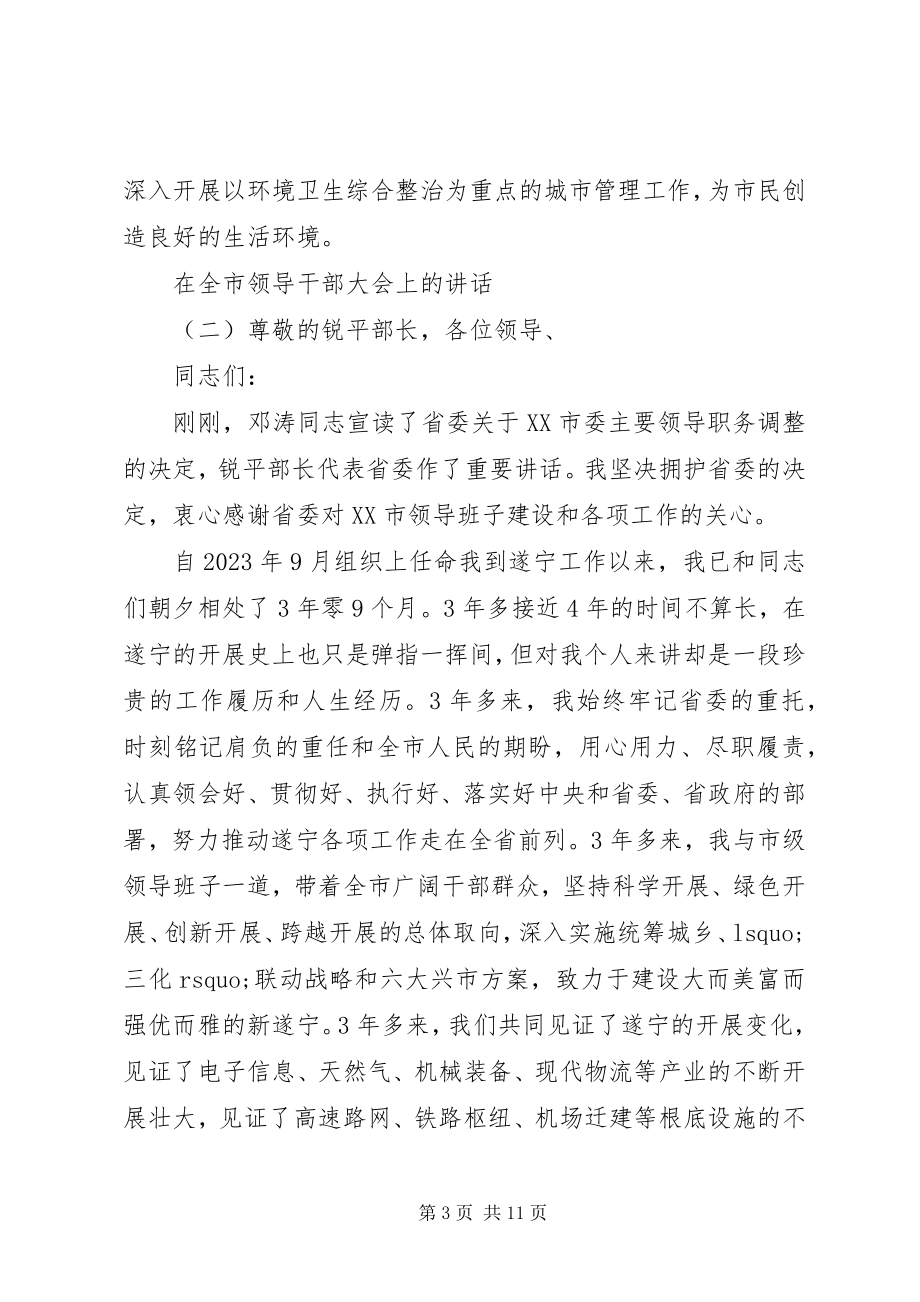 2023年在全市领导干部大会上的致辞2.docx_第3页