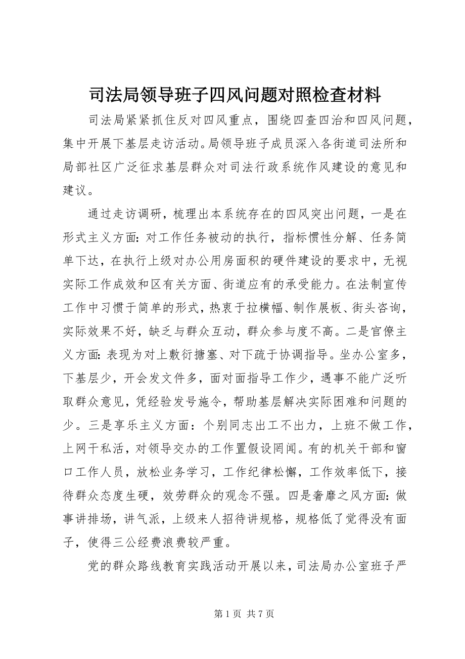 2023年司法局领导班子四风问题对照检查材料.docx_第1页