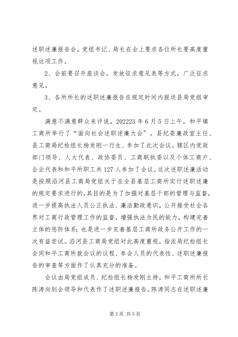 2023年工商局述职述廉工作总结.docx_第2页