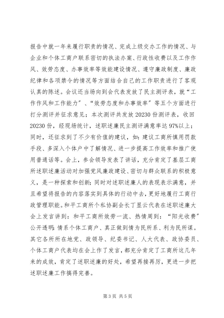 2023年工商局述职述廉工作总结.docx_第3页