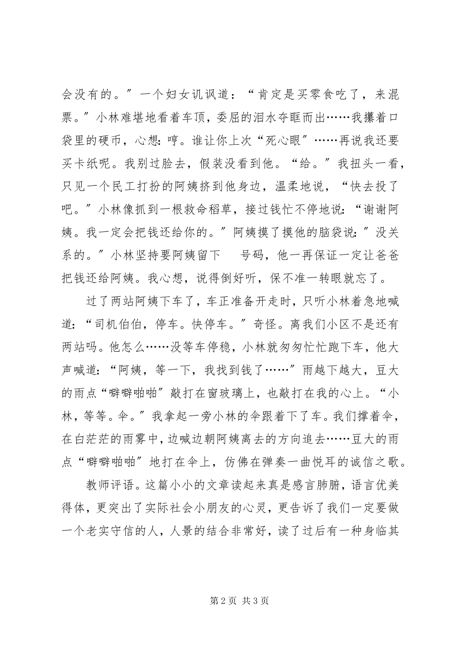 2023年他让我懂得了诚信.docx_第2页