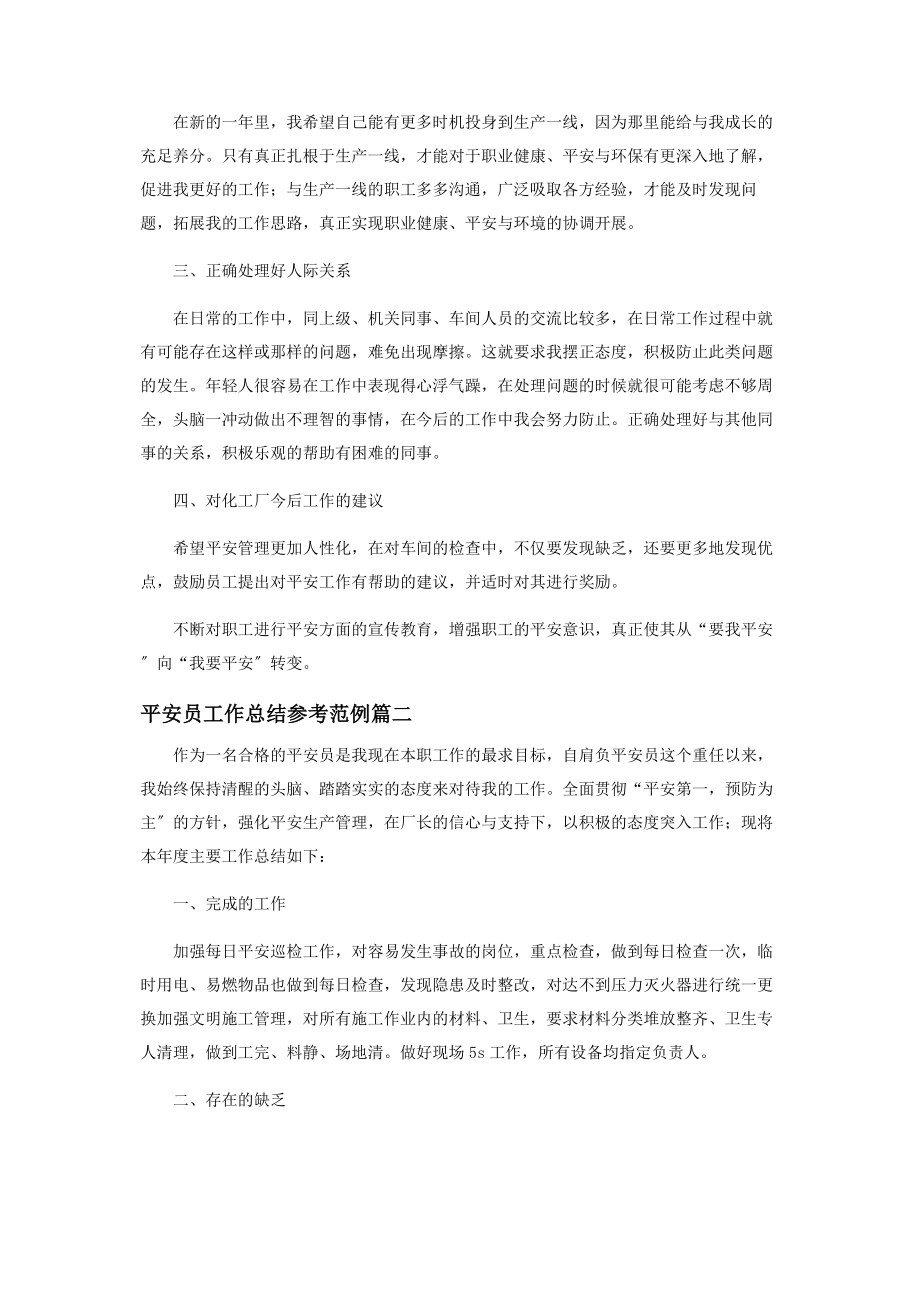 2023年安全员工作总结参考范例.docx_第2页