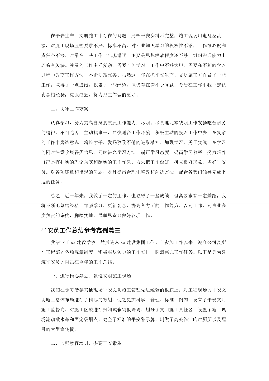 2023年安全员工作总结参考范例.docx_第3页