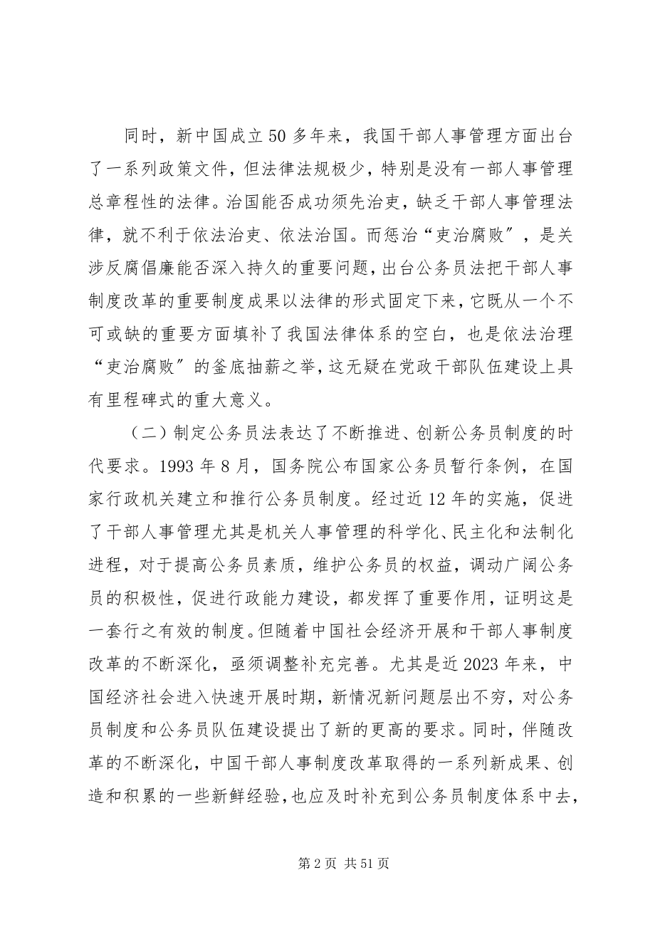 2023年浅谈公务员法立法意义和制度创新.docx_第2页