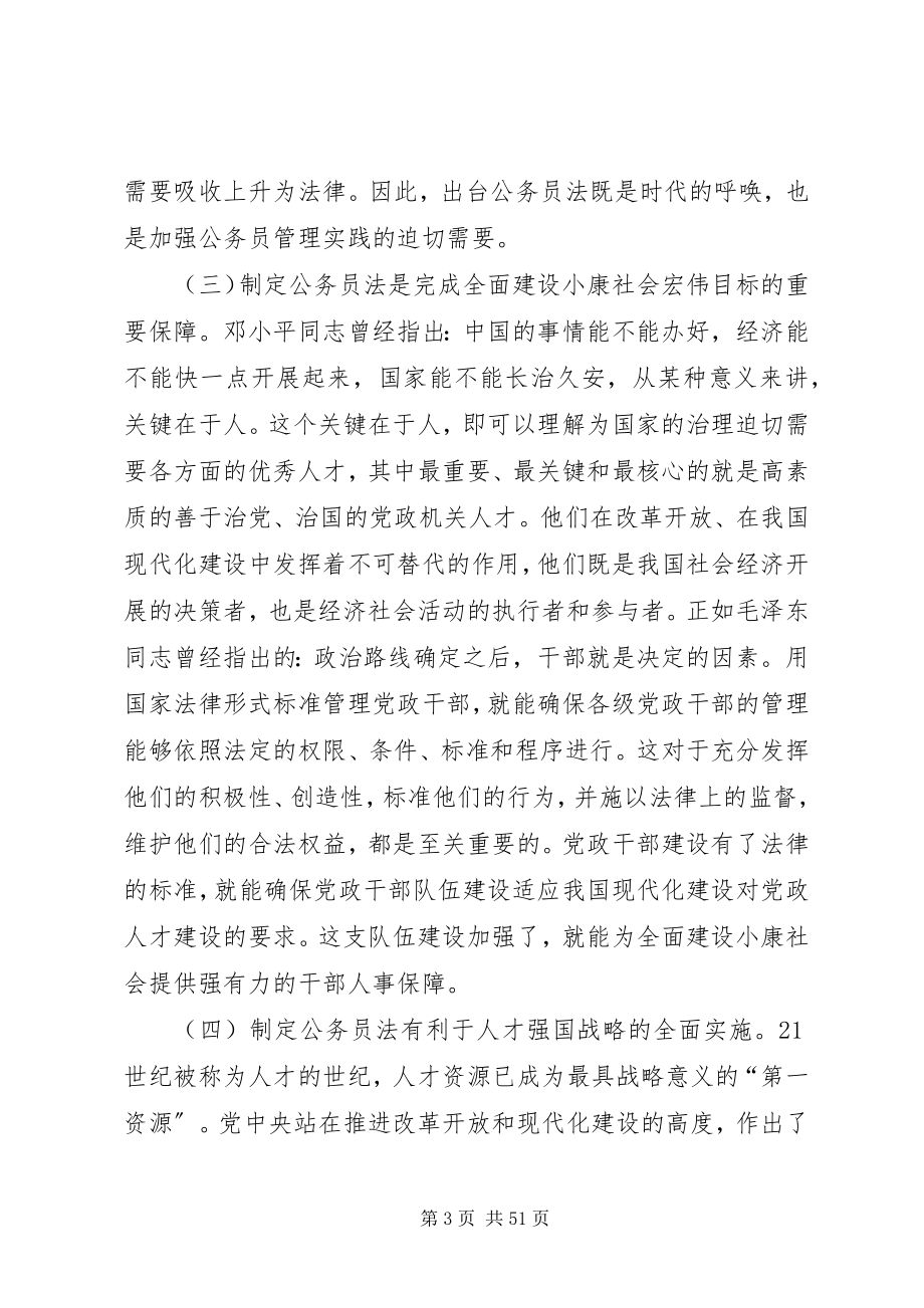 2023年浅谈公务员法立法意义和制度创新.docx_第3页