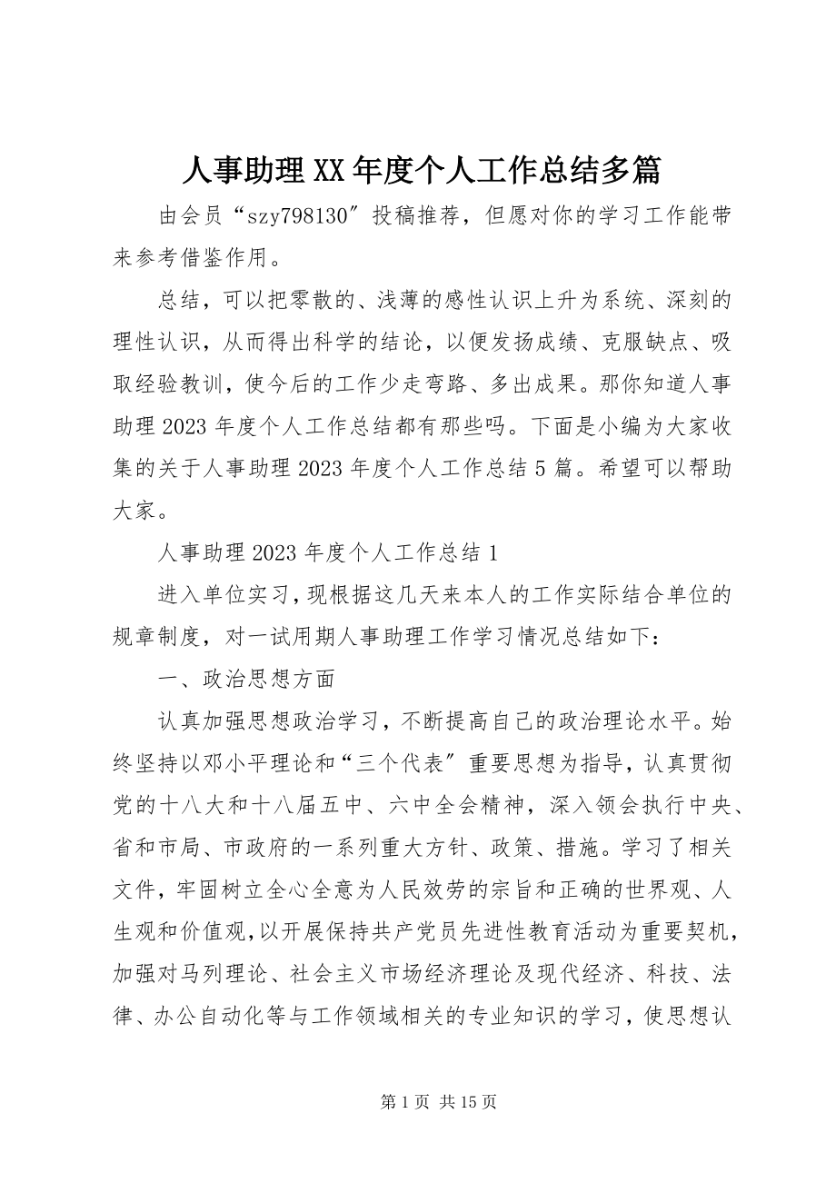 2023年人事助理度个人工作总结多篇.docx_第1页