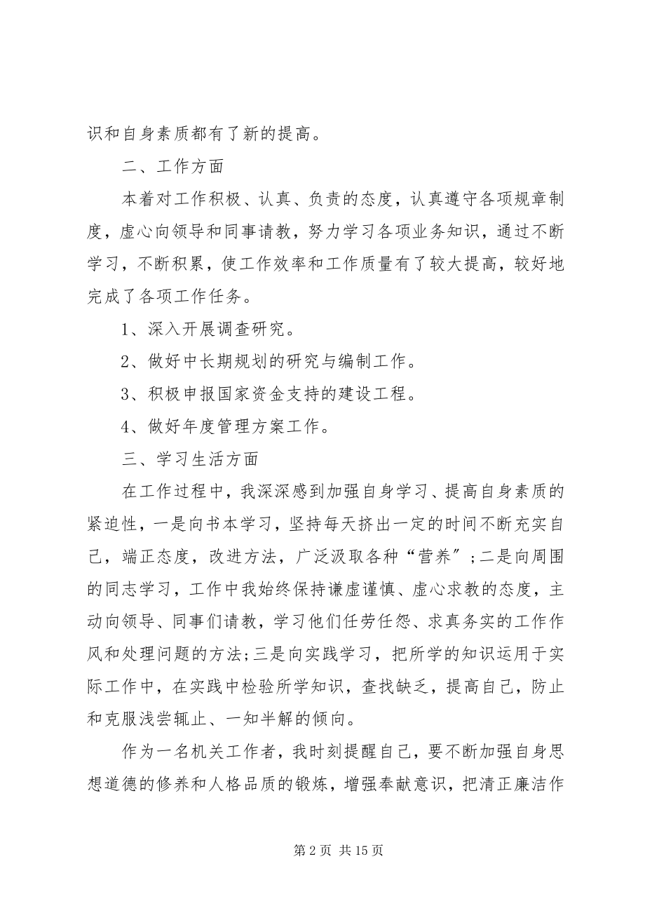 2023年人事助理度个人工作总结多篇.docx_第2页