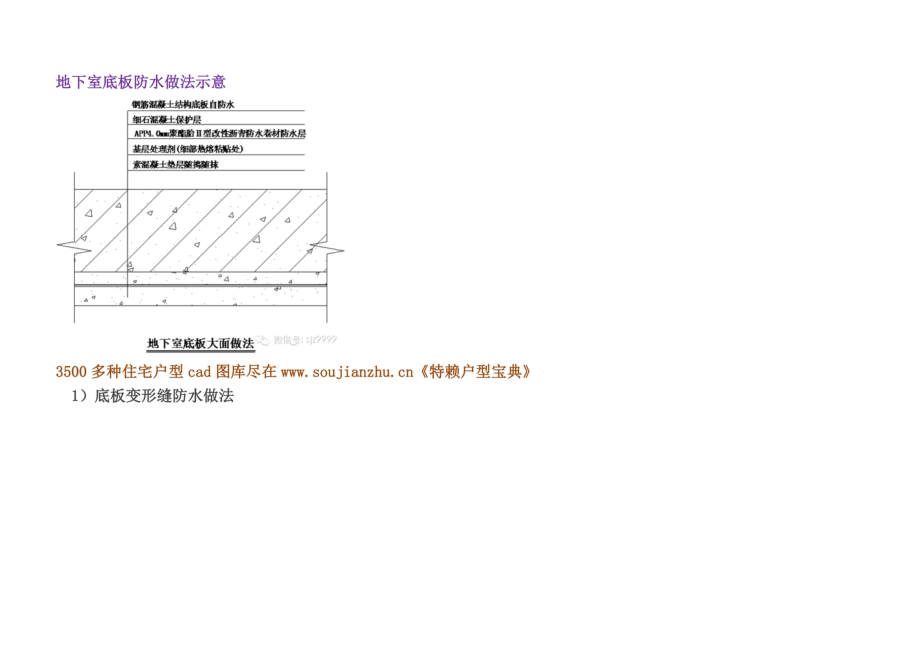 防水施工图集大全.doc_第3页