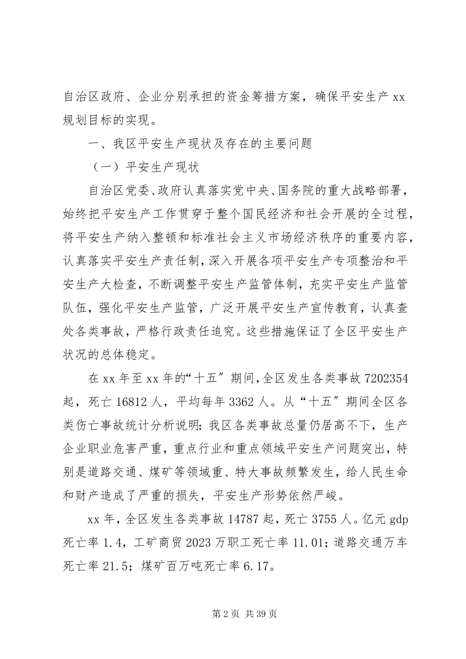 2023年安全生产发展规划新编.docx_第2页