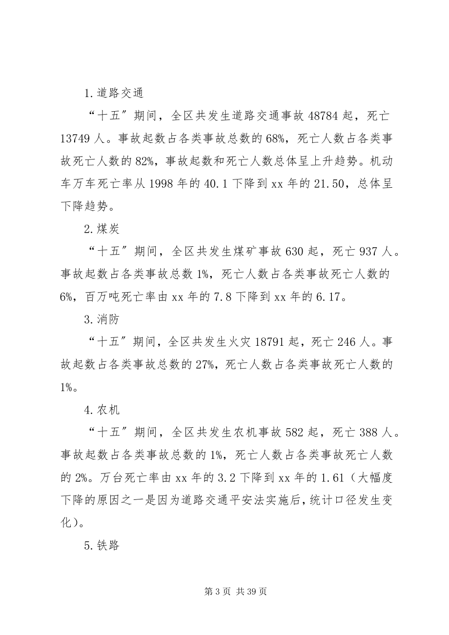 2023年安全生产发展规划新编.docx_第3页