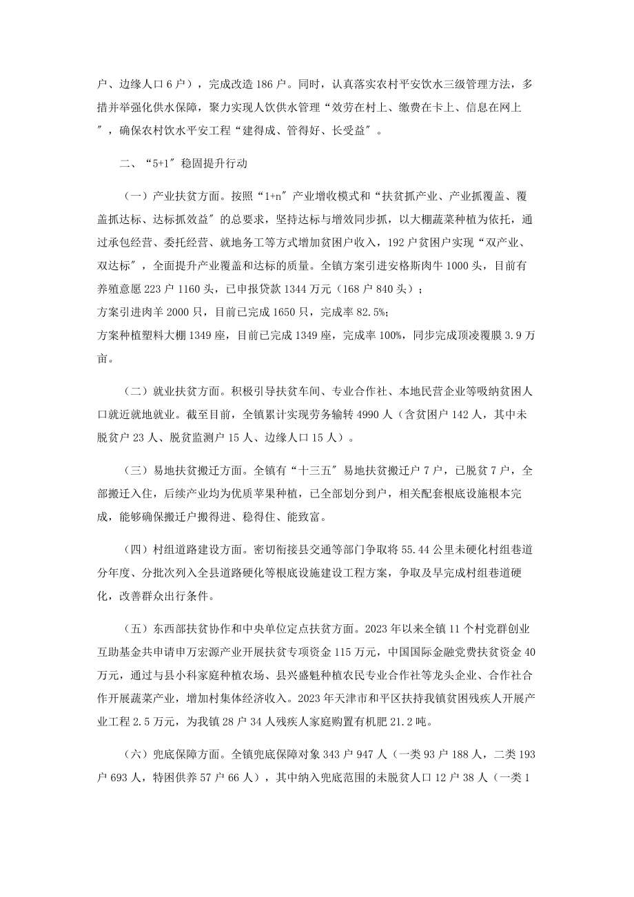 2023年镇上半年脱贫攻坚帮扶工作总结.docx_第2页