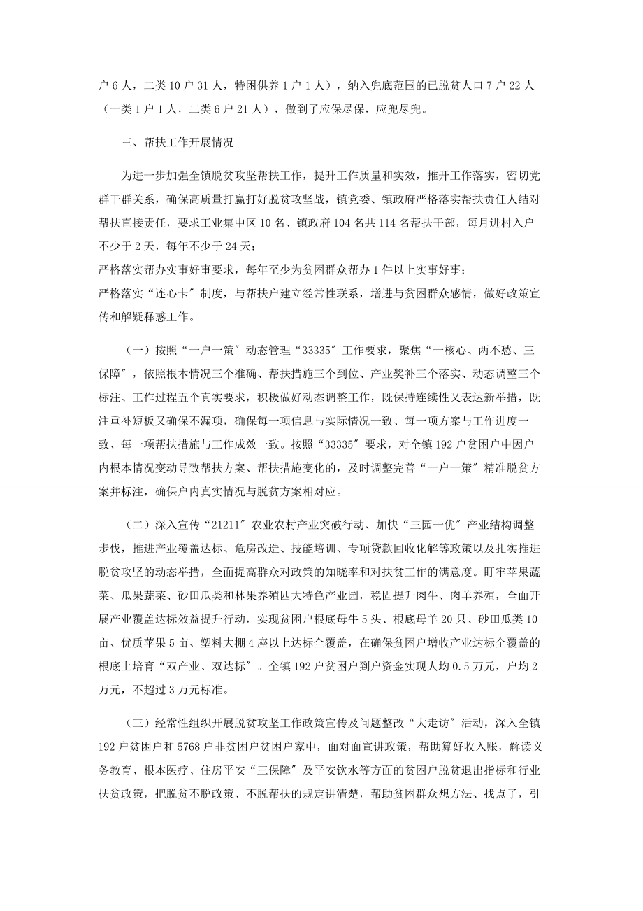 2023年镇上半年脱贫攻坚帮扶工作总结.docx_第3页