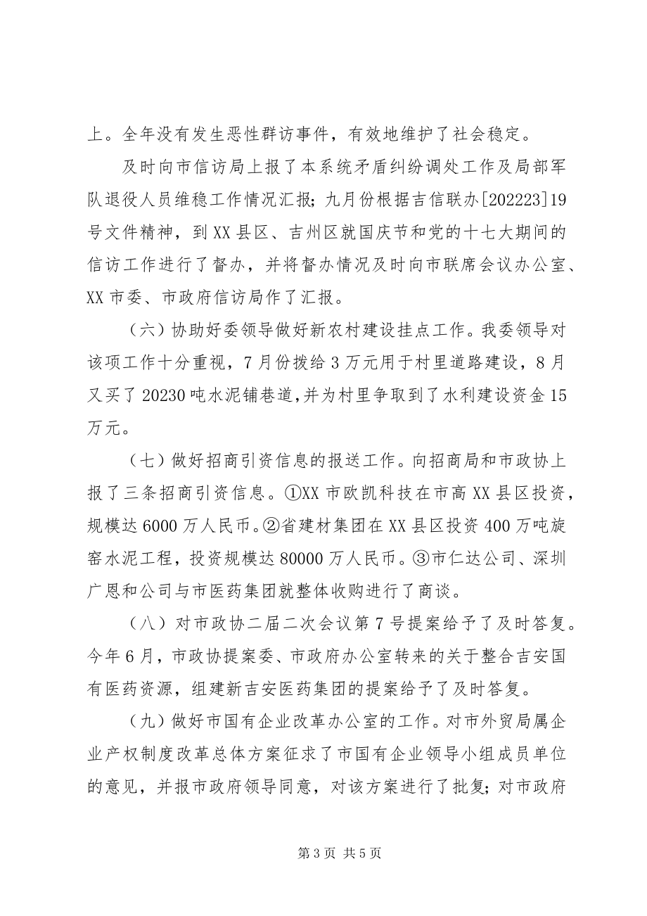 2023年国资委改革发展工作总结.docx_第3页