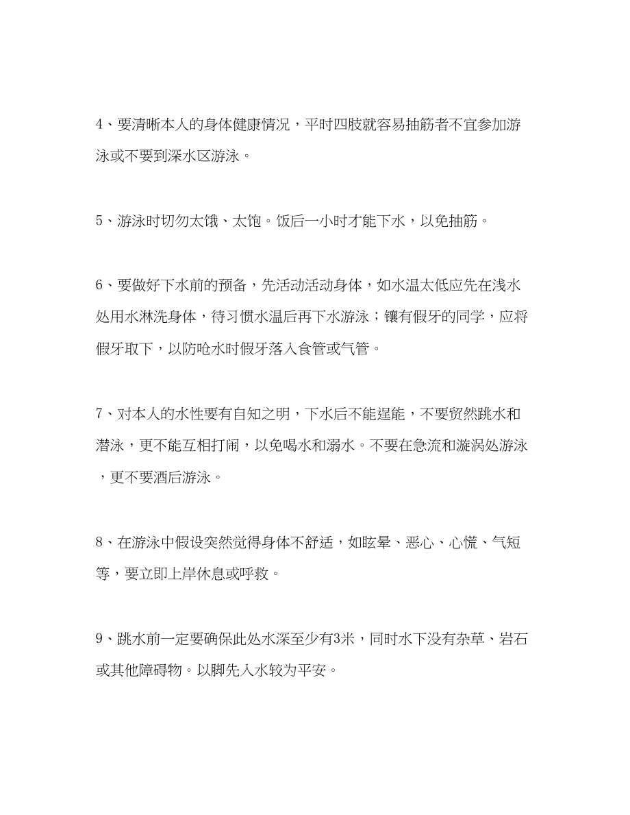 2023年防溺水教育国旗下讲话发言稿.docx_第2页