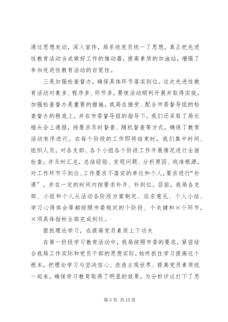 2023年保先教育工作总结新编.docx_第3页