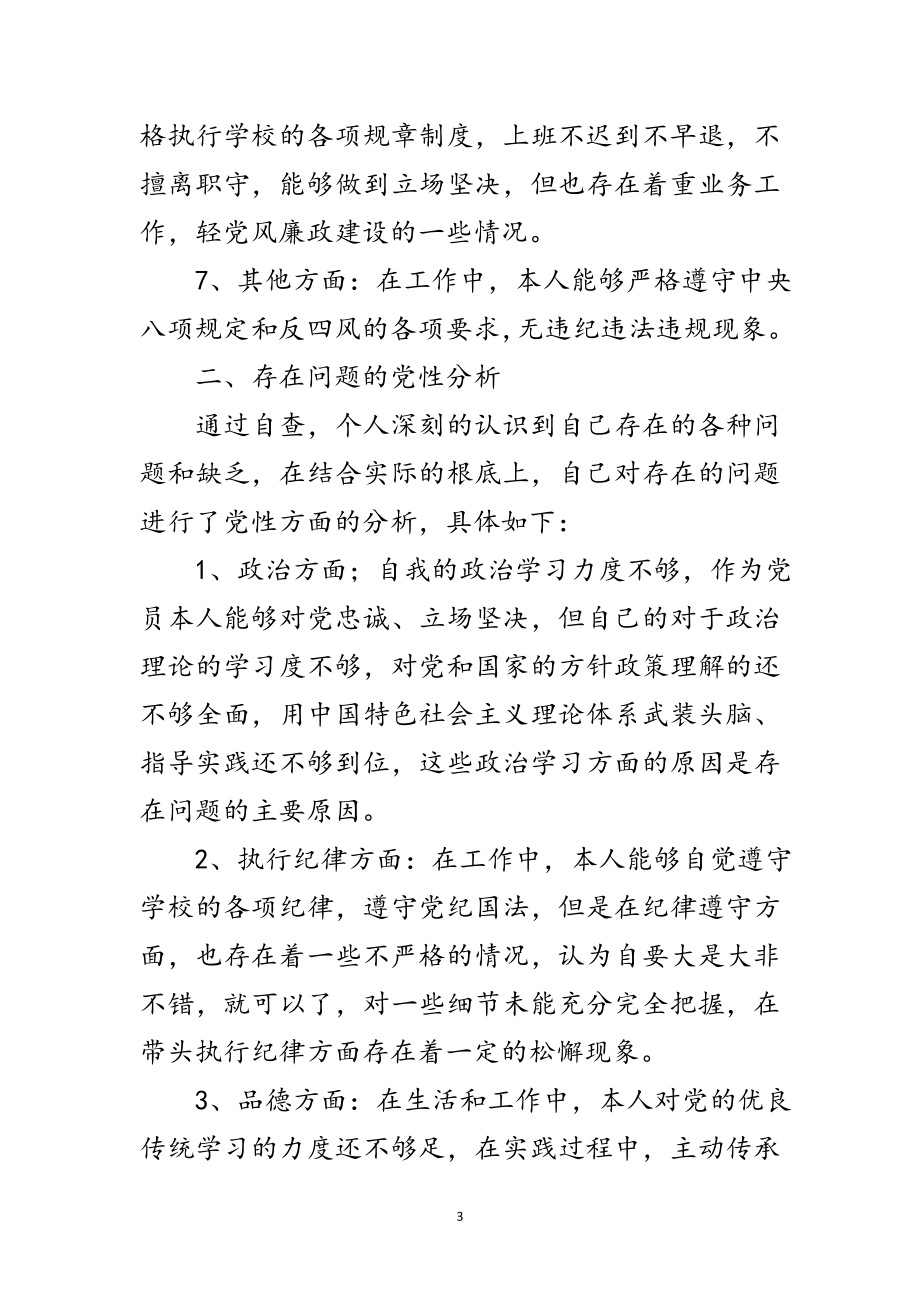 2023年教师党员对照检查材料范文.doc_第3页