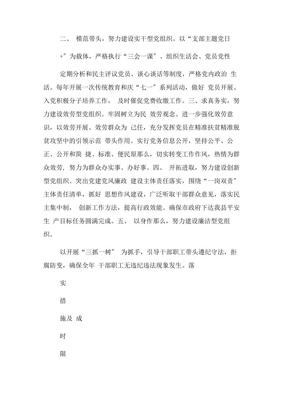 2023年党组织书记履行基层党建工作职责公开承诺书.docx_第2页