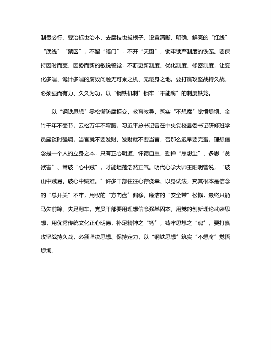 反腐败斗争研讨发言材料.docx_第2页