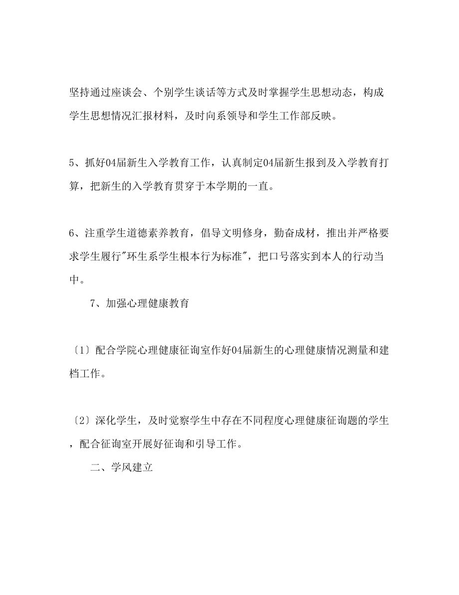 2023年化学与生命科学系学生工作计划.docx_第3页