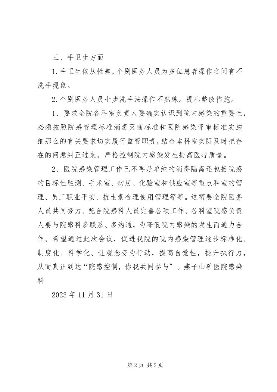 2023年上半年院感质量管理委员会会议记录.docx_第2页