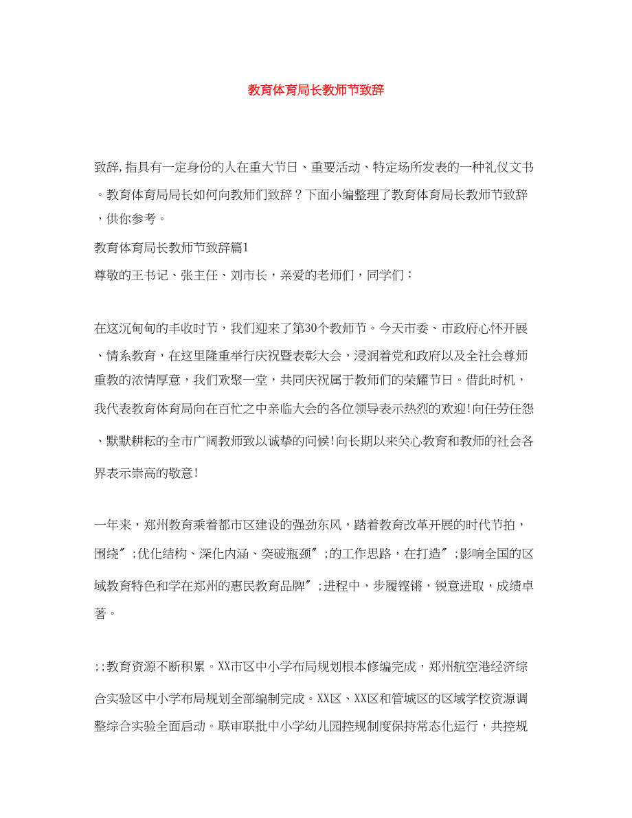 2023年长教师节致辞.docx_第1页