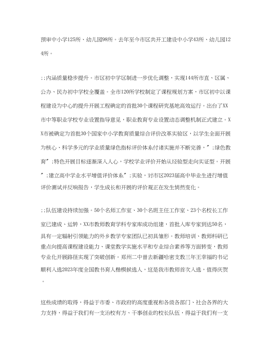 2023年长教师节致辞.docx_第2页