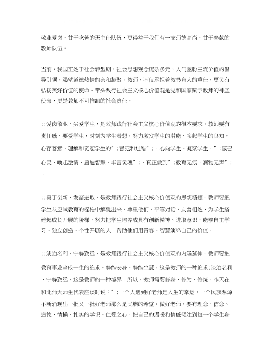 2023年长教师节致辞.docx_第3页