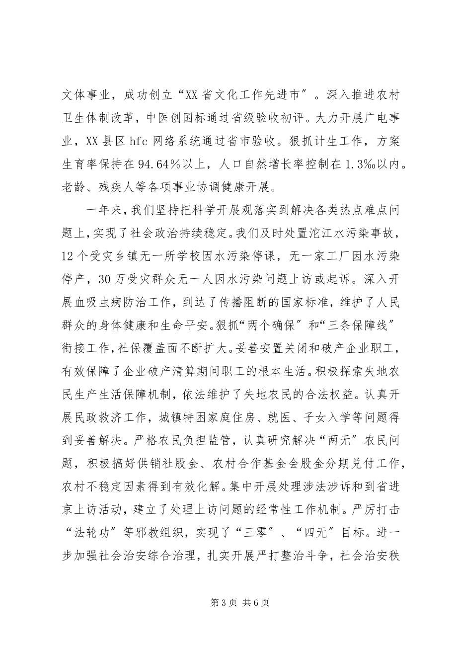 2023年在简X市各界人士新年茶话会上的致辞2.docx_第3页