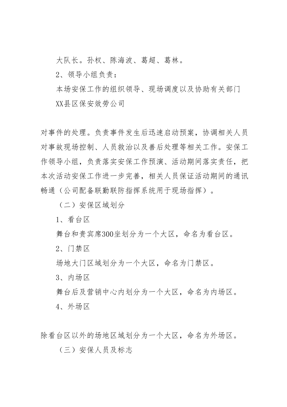 2023年安全保卫突发事件应急预案 4.doc_第2页