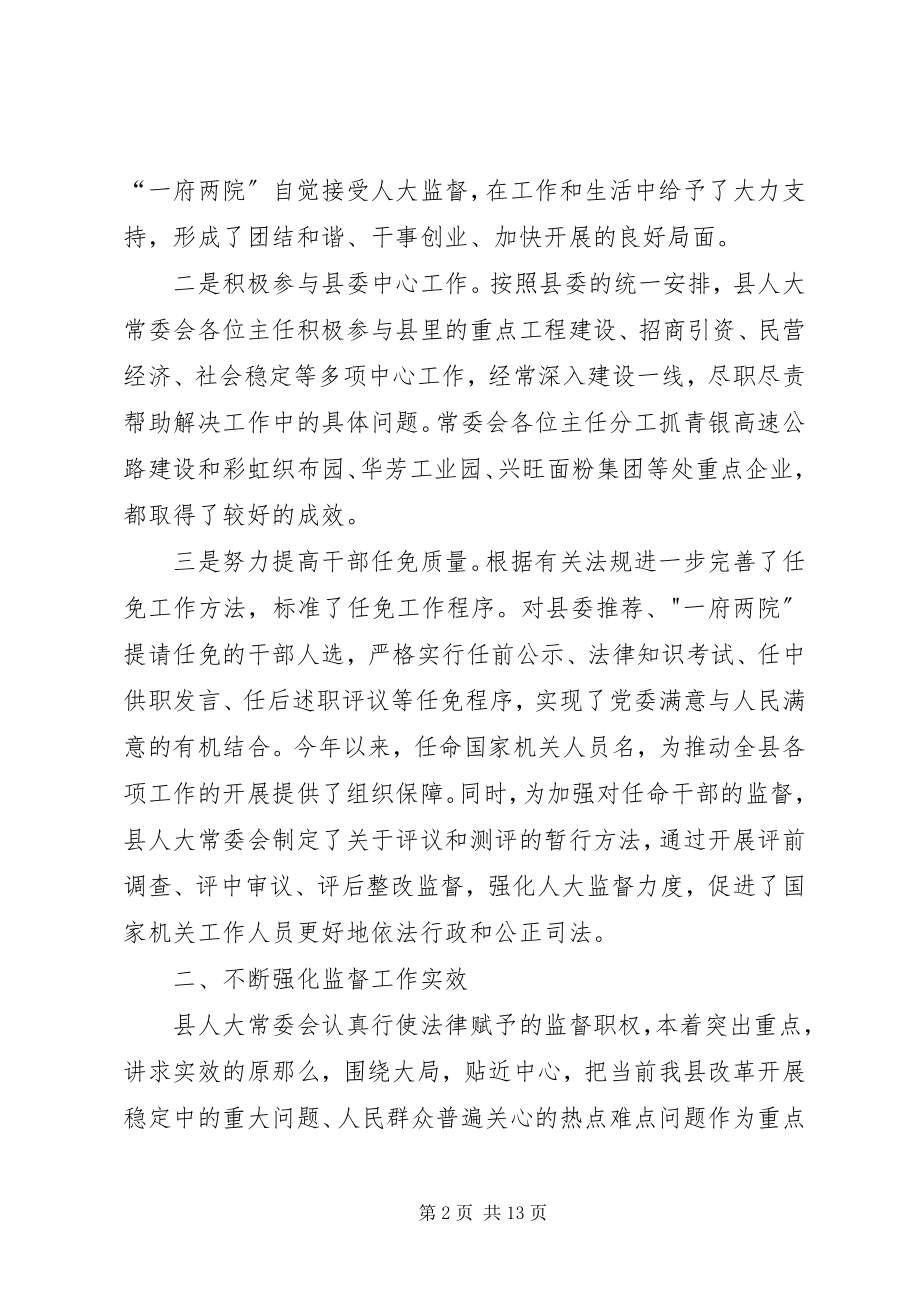 2023年县人大常委会工作总结.docx_第2页