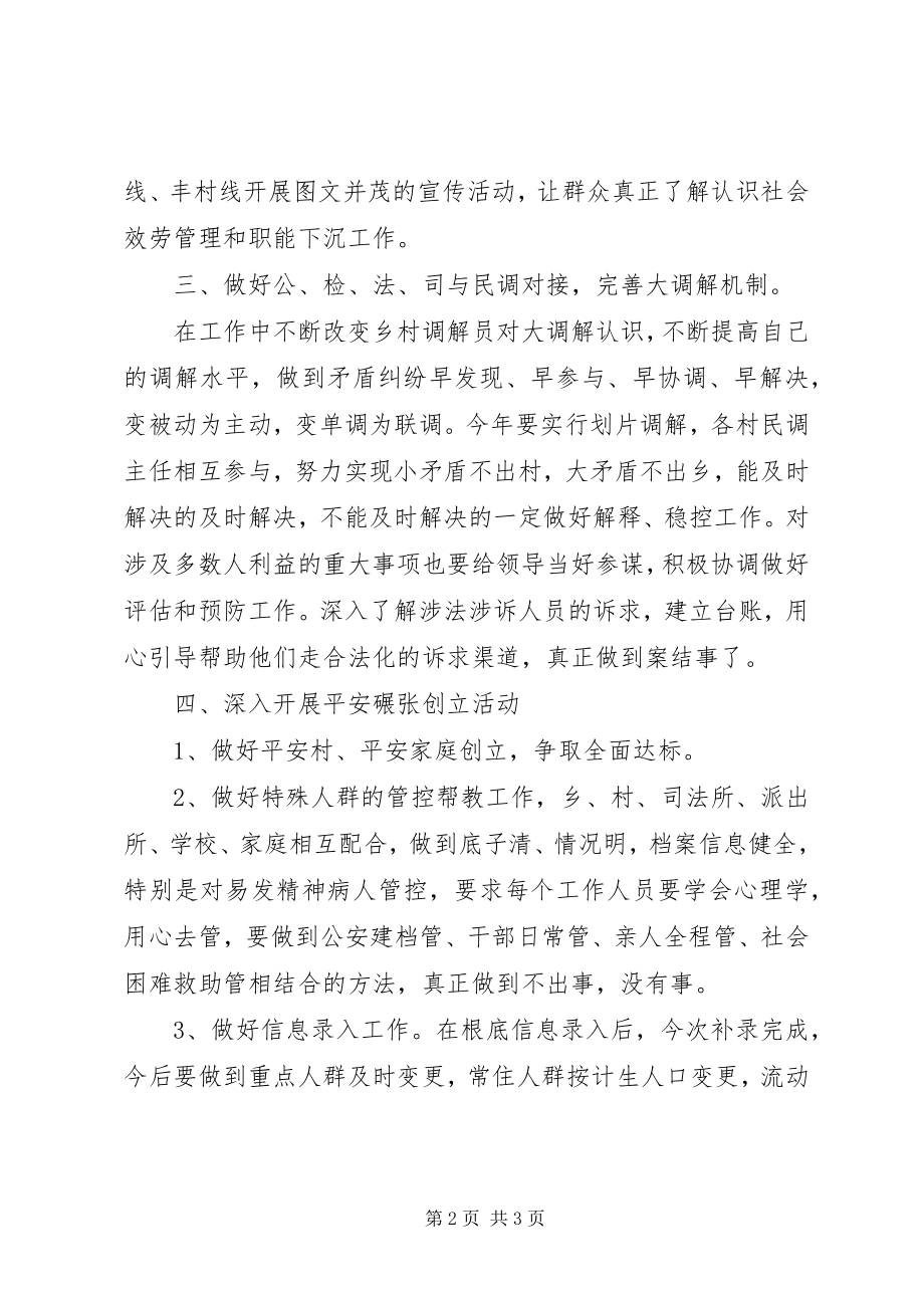 2023年乡综治工作计划.docx_第2页