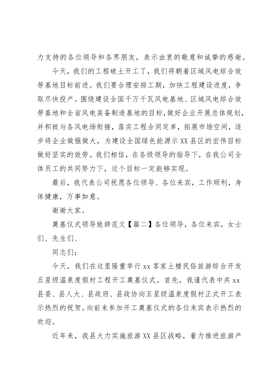 2023年奠基仪式领导致辞2新编.docx_第2页