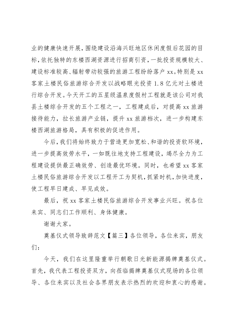 2023年奠基仪式领导致辞2新编.docx_第3页