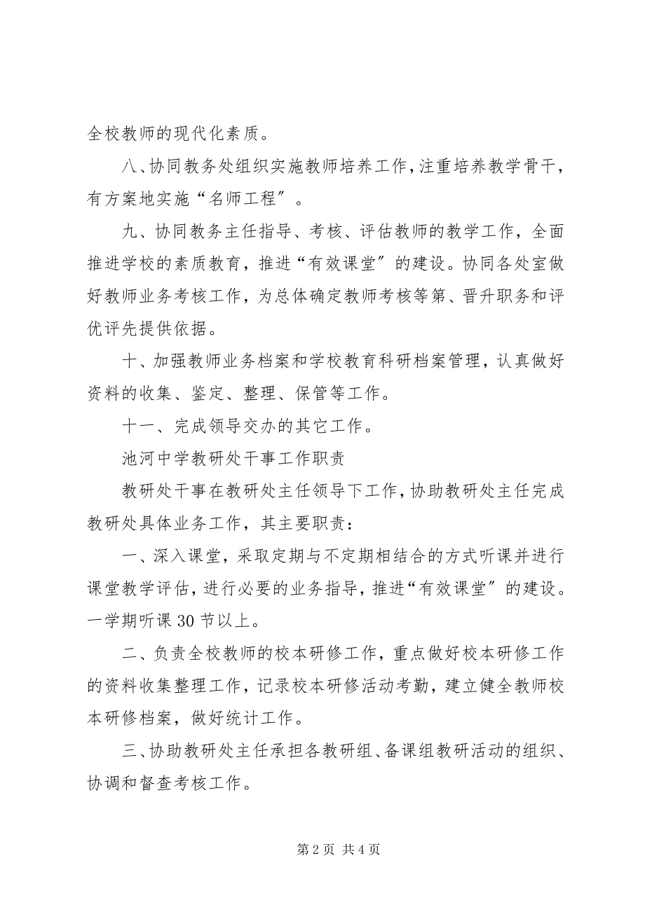 2023年教研处讲话定稿.docx_第2页