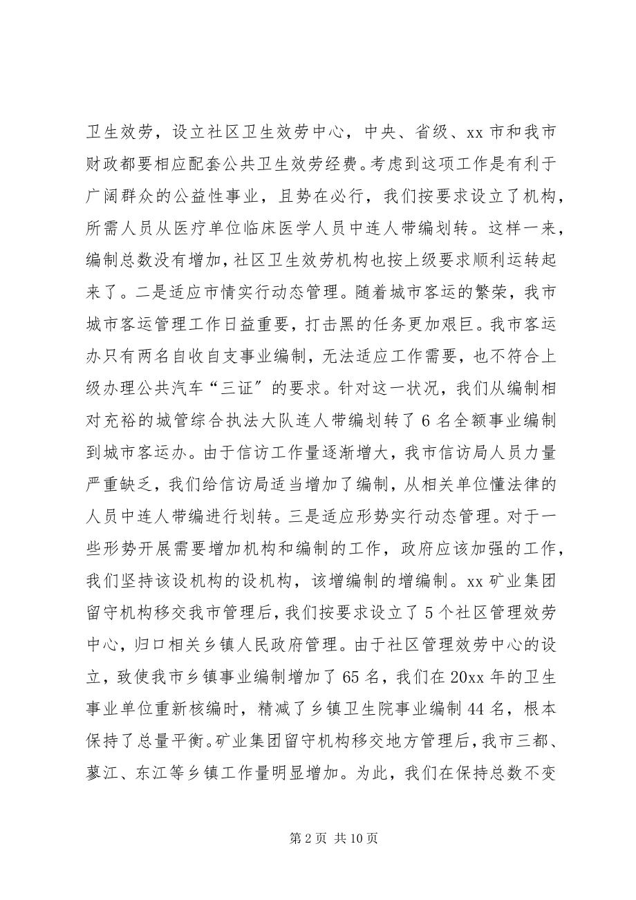 2023年机构编制增长科学体会.docx_第2页