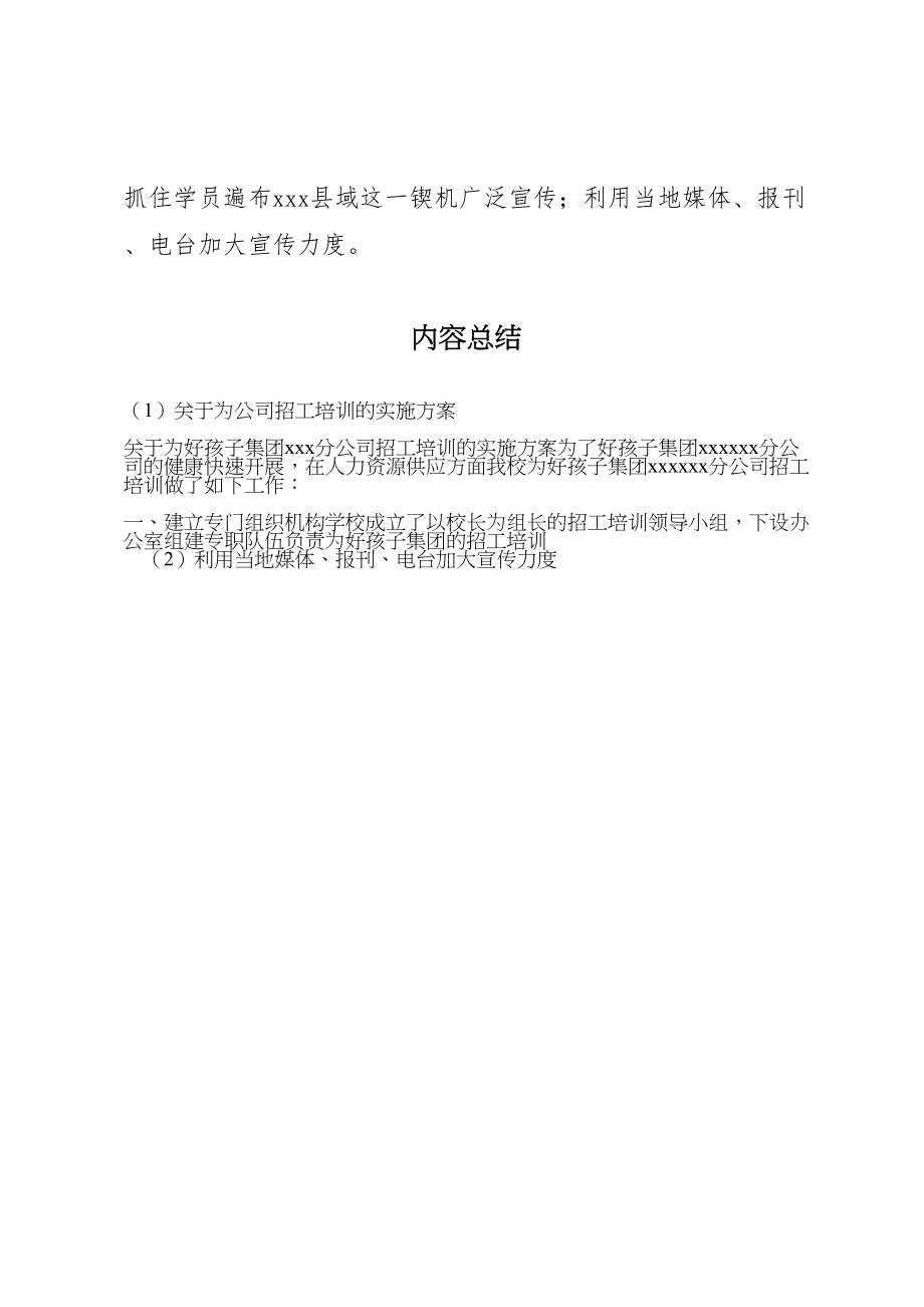 2023年关于为公司招工培训的实施方案 .doc_第2页